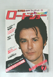 ロードショー　1977年7月号