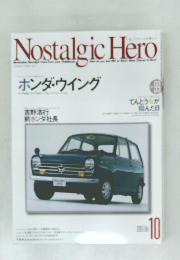 Nostalgic Hero　　ホンダ・ウイング