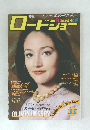 ROADSHOW ロードショー　1977年11月号