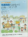 発達障害のある人の診療ハンドブック