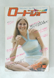 ロードショー　1975年10月号