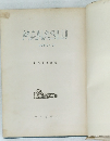MANASLU  1952年3月号