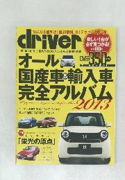 driver（ドライバー）　2013年1月号