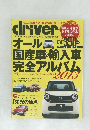 driver（ドライバー）　2013年1月号