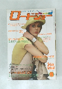 ロードショー 1973年8月号