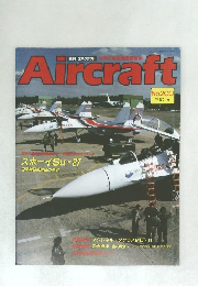 Aircraft　No.200  1992年10/6号