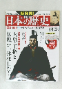 日本の歴史　2013年10/6号　No.14