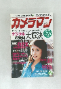 カメラマン 2005年2月号 