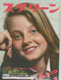 スストーン 1977年4月号