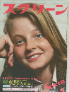 スストーン 1977年4月号