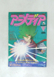 アニメディア 1984年3月号