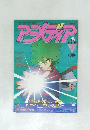 アニメディア 1984年3月号