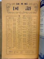 全国大学入試問題正解　41年度　国語