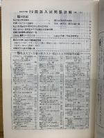 54年度全国大学　国語入試問題詳解　