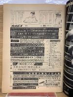 週刊プレイボーイ　1976年11月16日号