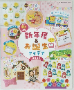 Pot　別冊付録　2021/4　新年度 & お誕生アイデア 2021