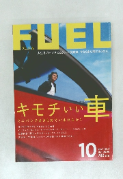 FUEL 2000年10月号 Vol.1 No.4