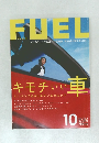 FUEL 2000年10月号 Vol.1 No.4