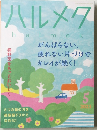 ハルメク halmek 2023年5月号