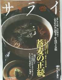 サライ　2003年9月18日号