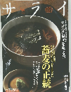 サライ　2003年9月18日号