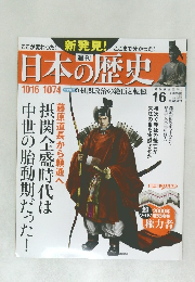 週刊日本の歴史　2013年10月20日号