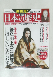 週刊日本の歴史　2013年11月10日号