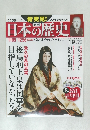 週刊日本の歴史　2013年11月10日号