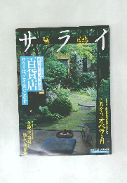 サライ　2003年8月21日号