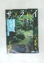 サライ　2003年8月21日号