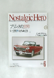 Nostalgic Hero　2004年6月号