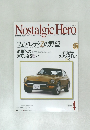 Nostalgic Hero Vol.102 2004年4月号