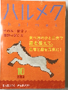 ハルメク　2022年10月号