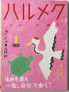 ハルメク　2022.1