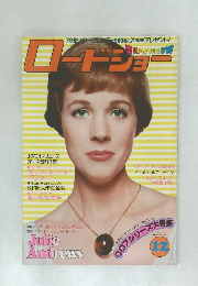 ロードショー 1977年12月号