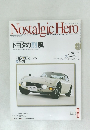 Nostalgic Hero　2003 Aug.