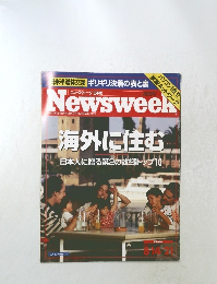 ニューズウィーク日本版　1996年8月号