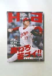 広島アスリート 2005年9月号