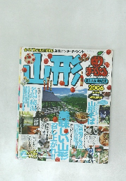 まっぷる 山形 蔵王・米沢・銀山温泉　2006