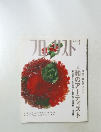 フローリスト　2007.1