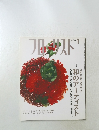 フローリスト　2007.1