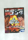 週刊ゴング  No.404 1992年3月号