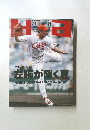 Hiroshima Athlete 広島アスリート　2004年8月号