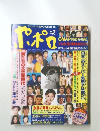 ポポロ　1998年7月号