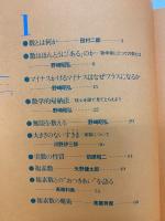 数学セミナーリーディングス　数の世界