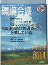 環境会議　1999年