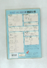 WXII (PC-9801版) 機能仕様