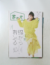 家の光　2024年2月号