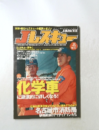 J-RESCUE　2004年11月10日発行　
