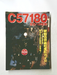C57180　